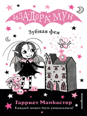 cover image of Зубная фея